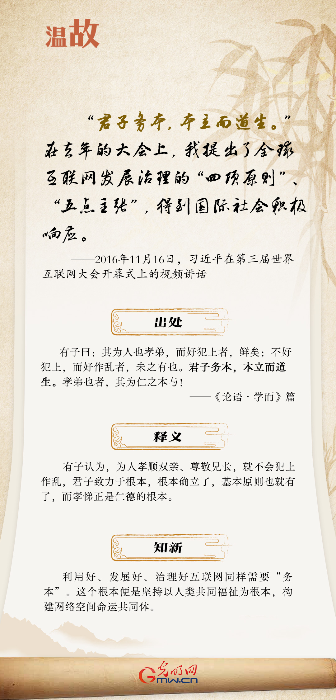 【烏鎮(zhèn)“網(wǎng)事”】“十年之約”，習(xí)近平這樣“典”論網(wǎng)絡(luò)空間命運共同體